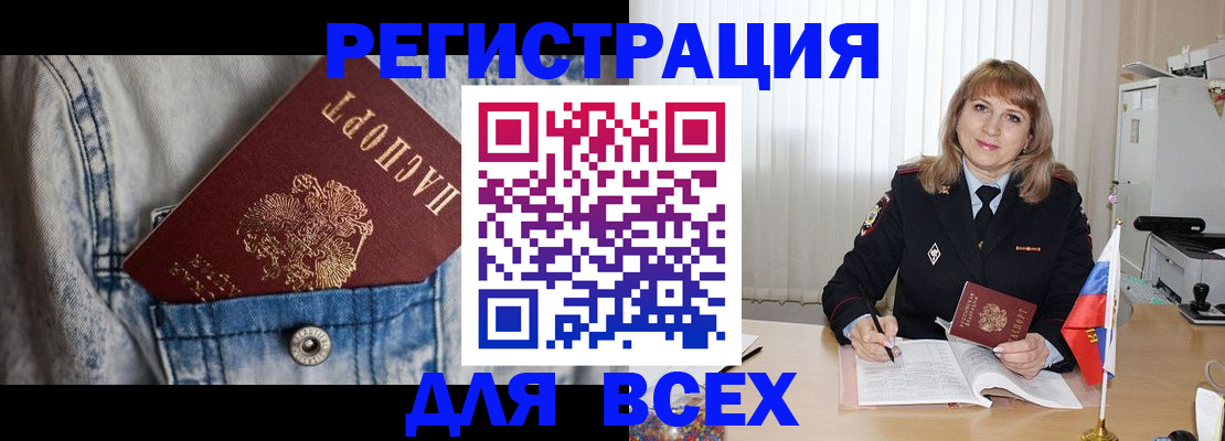 купить прописку в Родниках