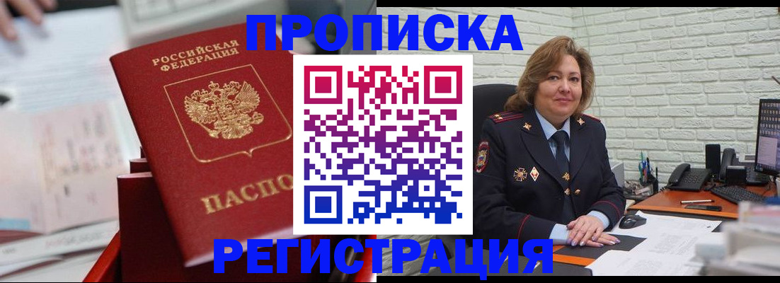прописка для военкомата в Родниках