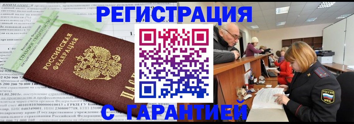 временная прописка в Родниках