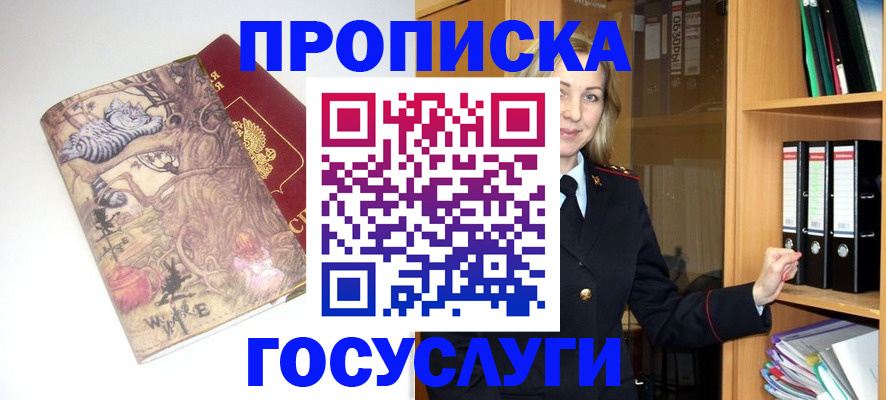 временная регистрация недорого в Родниках