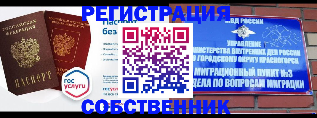 временная регистрация для школы в Родниках
